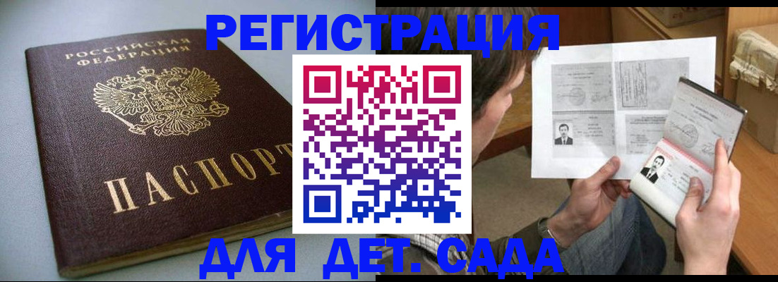 прописка в квартире в Бийске