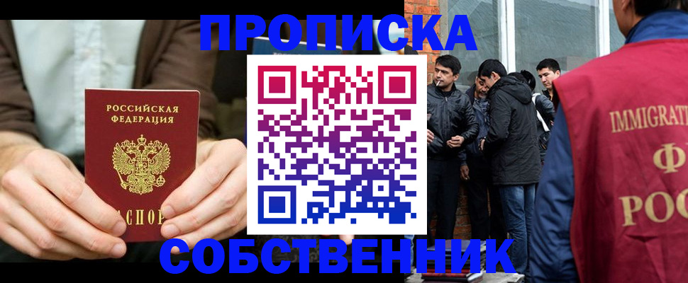 временная регистрация гарантия в Бийске