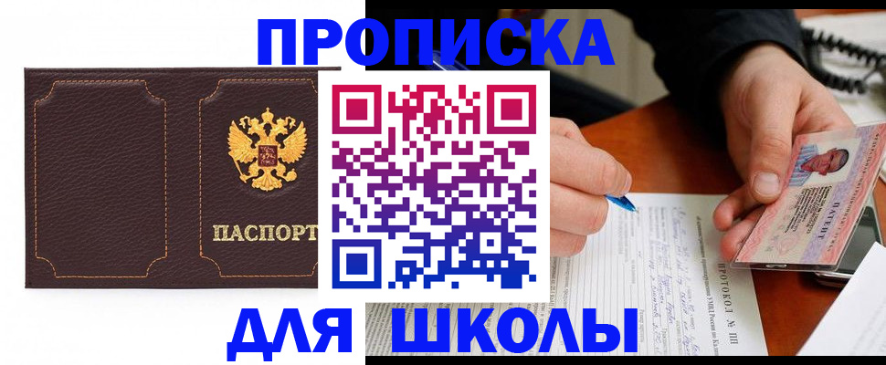 прописка для кредита в Бийске
