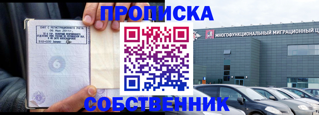 временная регистрация 2025 в Бийске