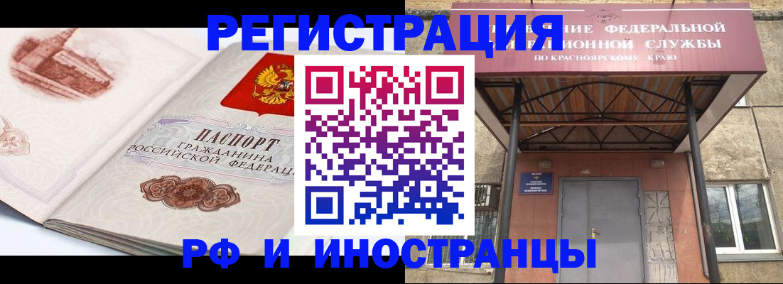 прописка от собственника в Бийске